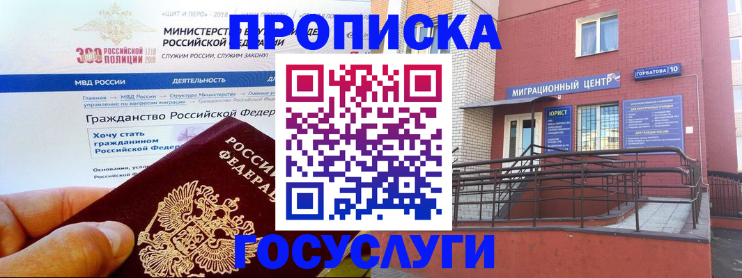 прописка законно в Челябинской области