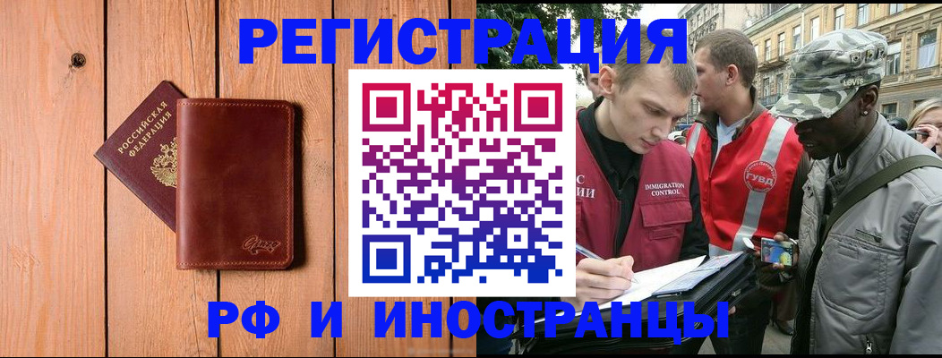 купить прописку в Челябинской области