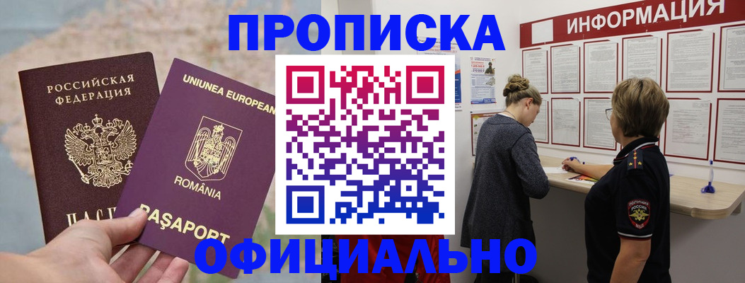 временная регистрация в Челябинской области