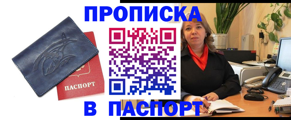 прописка штамп в Челябинской области