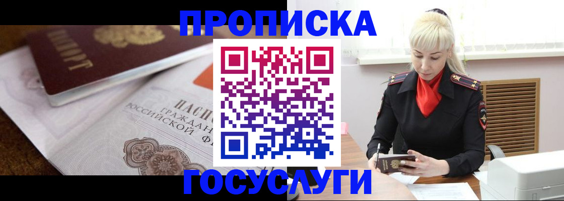временная регистрация купить в Челябинской области