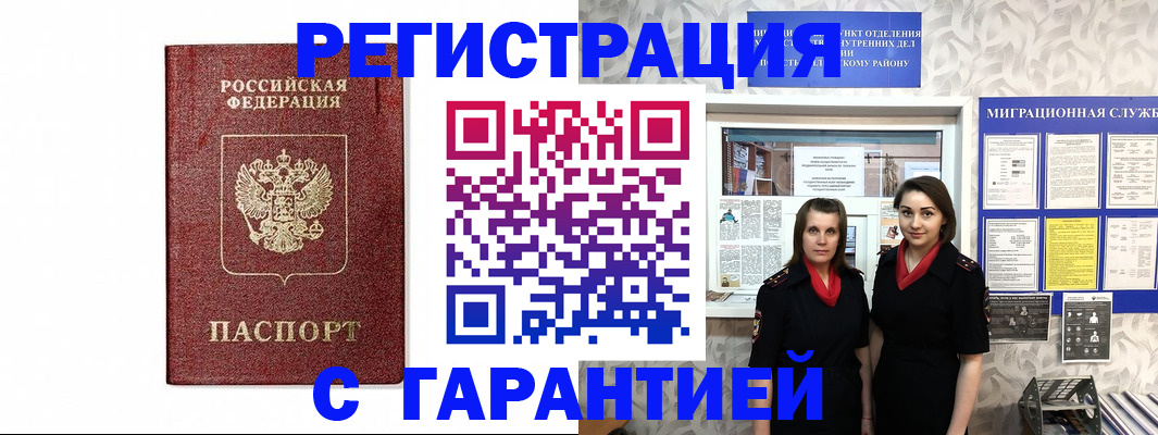 временная регистрация в Челябинской области